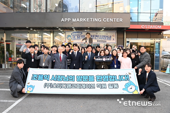 조용익 경기 부천시장이 지난 30일 지역 기업인 스타디엠코퍼레이션을 방문해 직원들과 기념 촬영했다.