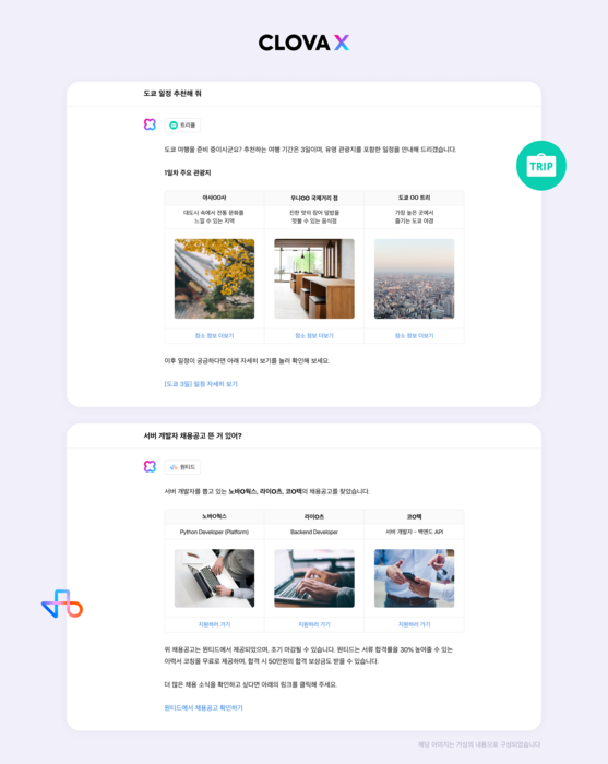 네이버 클로바X, 컬리·원티드·트리플과 '스킬' 연동 시작