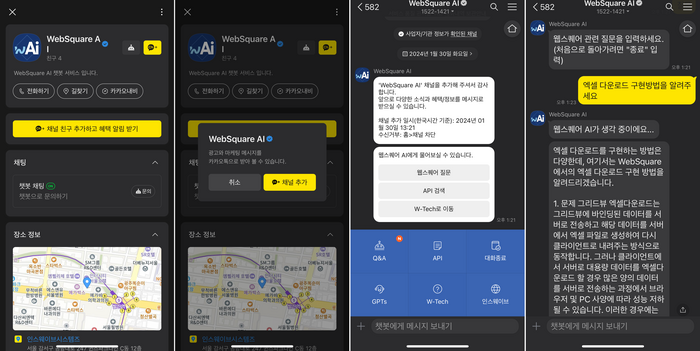카카오톡에서 WebSquare AI를 추가한 화면