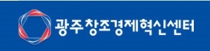 광주창조경제혁신센터 로고.