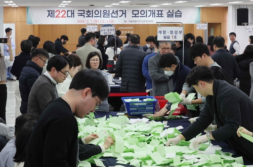 지난 1일 오후 서울 종로구 서울시선거관리위원회에서 열린 제22대 국회의원 선거 모의개표에서 선관위 관계자들이 수검표 실습을 하고 있다.