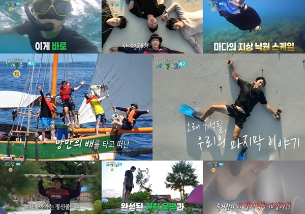 '태계일주3' 한국 여행 예능 새로운 지평을 열었다
