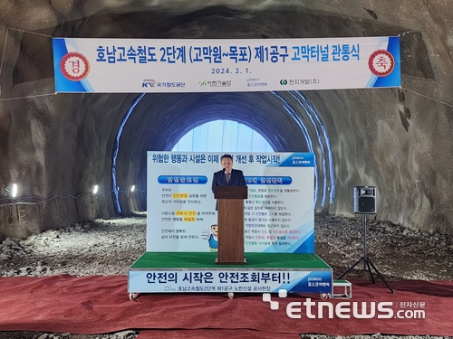 국가철도공단, 호남고속철도 2단계 고막터널 관통