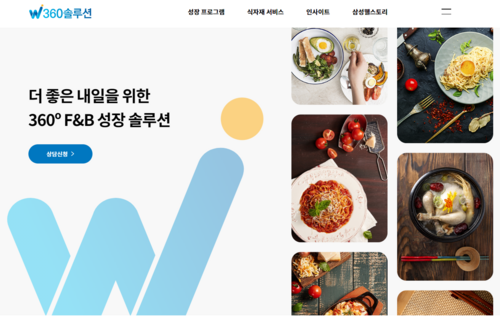 삼성웰스토리 360솔루션 홈페이지. [자료:삼성웰스토리]