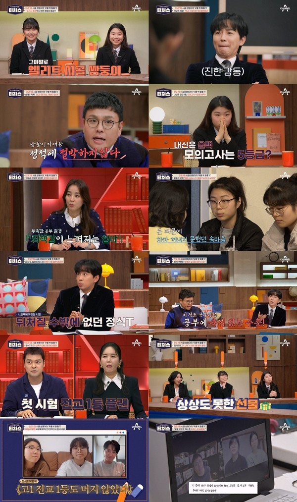 '티처스' 전교 1, 2등 쌍둥이, 모의고사는 5등급…대체 무슨 일?