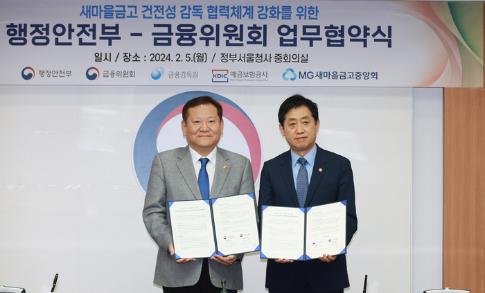 김주현 금융위원장과 이상민 행정안전부 장관이 5일 오전 서울 종로구 정부서울청사에서 새마을금고 건전성 감독 협력체계 강화를 위한 업무협약을 체결했다. 사진제공=금융위원회