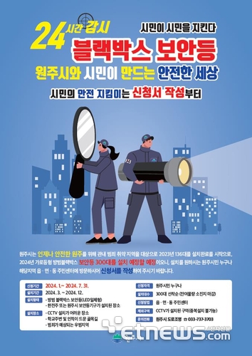 원주시, 가로등형 방범 블랙박스 300대 추가 설치