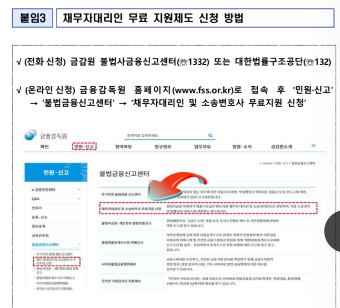 금감원, 법률구조공단과 불법 대부계약 무효화 지원