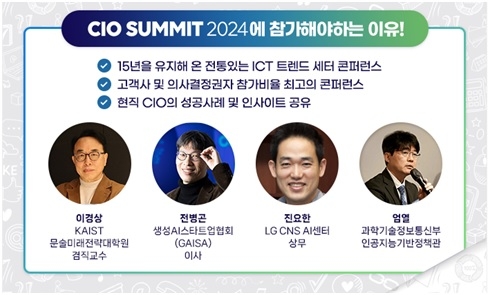 CIO SUMMIT 2024-CIO 패널 토의