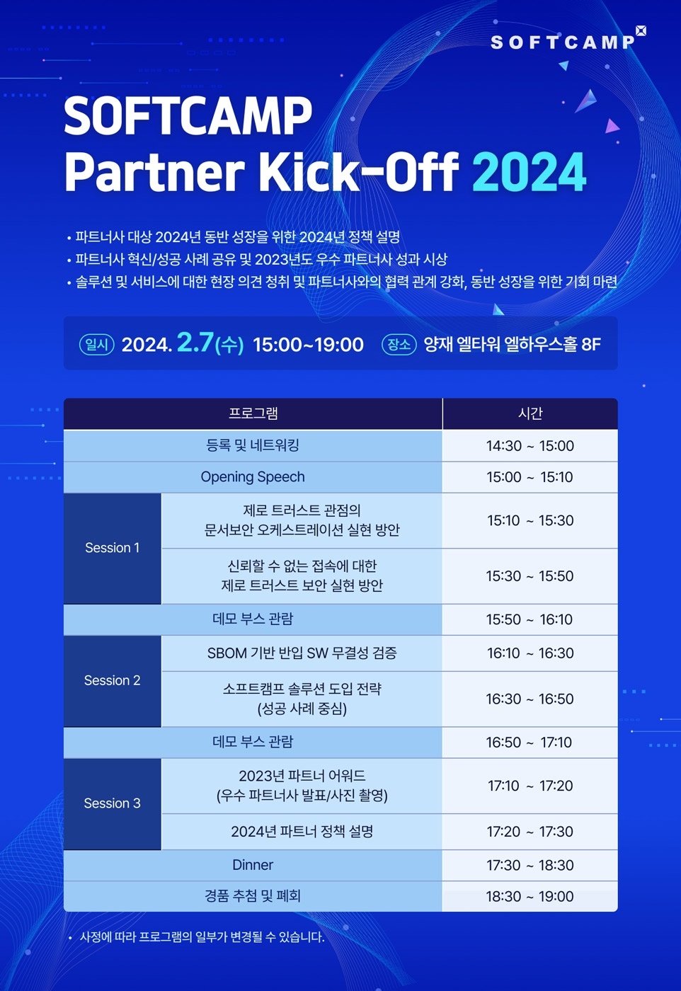 소프트캠프, 2024 파트너데이 개최