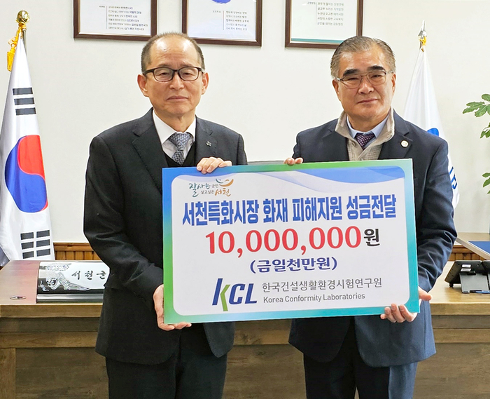 이상권 KCL 부원장(왼쪽)과 김기웅 서천군수