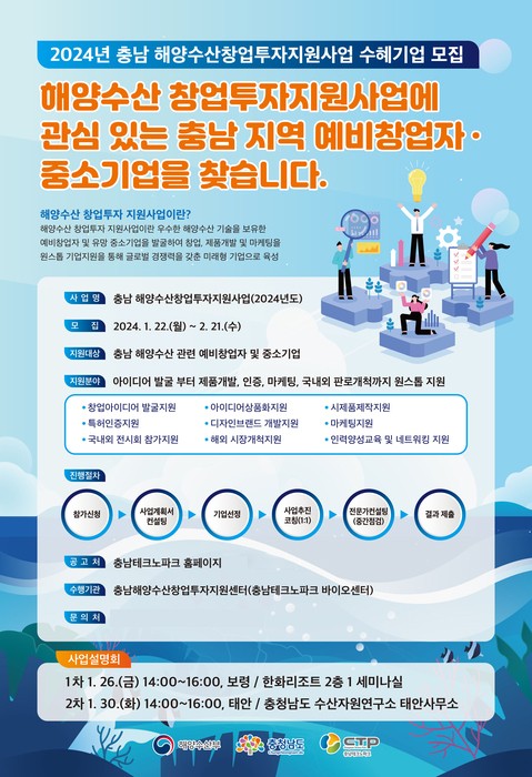 충남 해양수산 창업투자 포스터