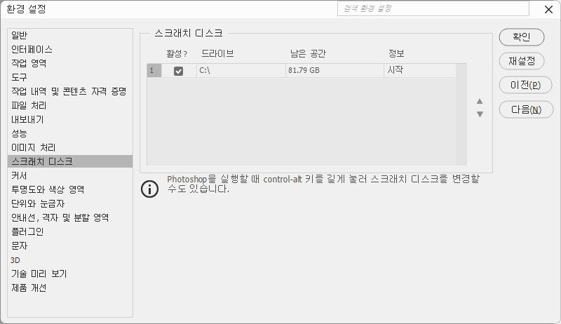 포토샵을 구동하는 동안 임시 파일을 저장하는 '스크래치 디스크' 설정 화면