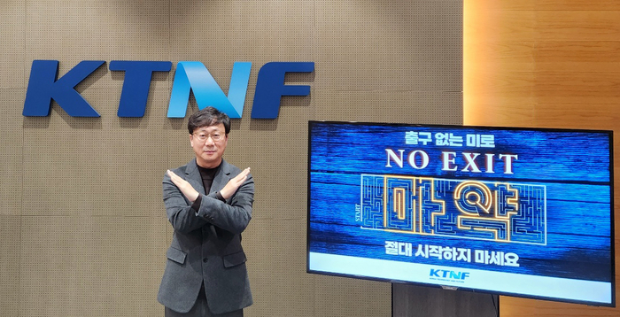 이중연 KTNF 대표가 마약 근절을 위한 '노 엑시트(NO EXIT)' 캠페인에 동참했다.