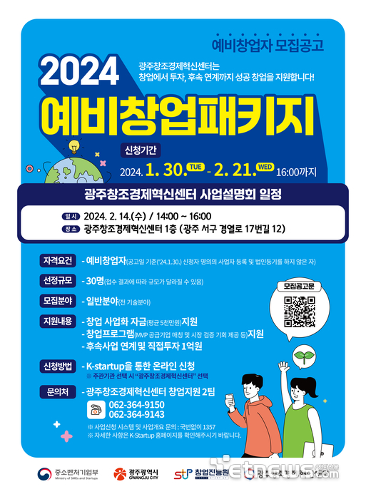 2024년 예비창업패키지 모집공고 웹포스터.