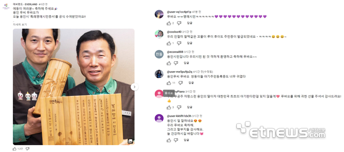 에버랜드 공식 유튜브 채널에 올라온 푸바오 '특례명예시민' 증서 전달 댓글 갈무리.