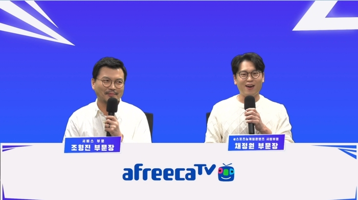 '아프리카TV 일한다'를 통해 소통하고 있는 조형진 서비스 부문장, 채정원 e스포츠&게임콘텐츠 사업부문장 〈자료 아프리카TV〉