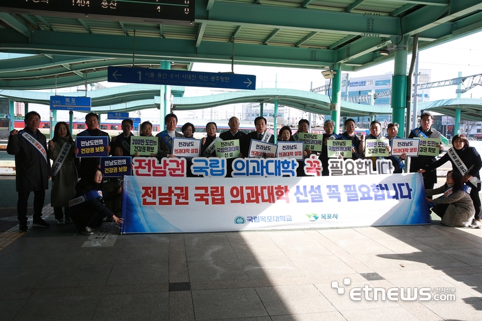 국립목포대 전남도 의과대학 설립을 위한 범국민적 지지와 응원 요청 사진.