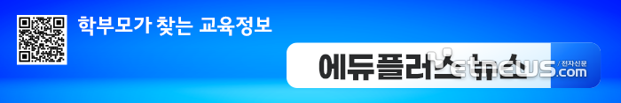 [에듀플러스] 서울시교육청, 고3 대상 2025년도 대입 대비 설명회 진행