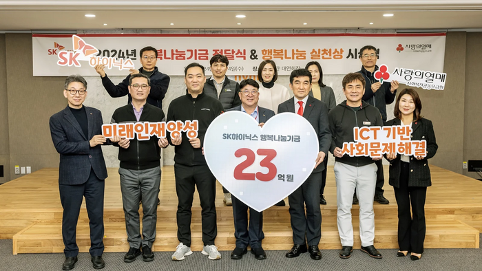 지난 14일 경기도 이천 SK하이닉스 본사에서 열린 2024년 행복나눔기금 전달식 기념사진.(아랫줄 왼쪽부터) SK하이닉스 박용근 이천CPR 부사장, 김병호 기술사무직지회장, 황용준 이천노조위원장, 김동섭 대외협력 사장, 사회복지공동모금회 황인식 사무총장, 고상남 청주노조위원장, 사회복지공동모금회 김경희 본부장. (윗줄 왼쪽부터) SK하이닉스 오경택 TL, 오지환 기정, 김유미 기정, 허혜은 TL, 안재석 TL