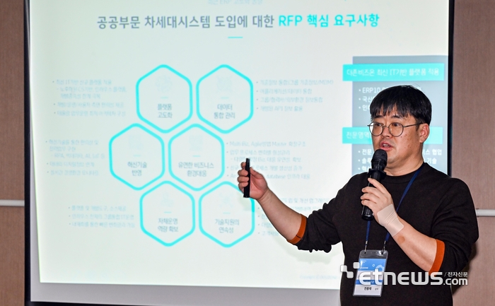 공공기관의 디지털전환을 위한 차세대 ERP 구축