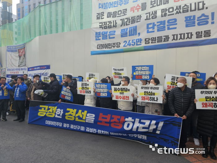 김성진·최치현 민주당 광주광산구을 국회의원 예비후보와 당원들이 16일 서울 여의도 민주당사 앞에서 기자회견을 하고 있다. 사진=최기창 기자