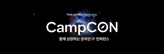 패스트캠퍼스는 IT 커리어 성장 온라인 컨퍼런스 '2024 캠프콘(CampCON)'을 성황리에 마쳤다.