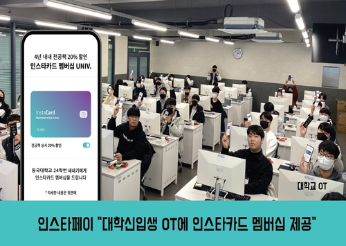 인스타페이, 대학 신입생 전공책 20% 할인 멤버십 제공