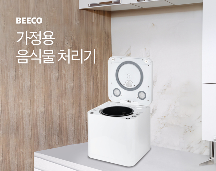 트레이더스 Beeco 가정용 음식물 처리기