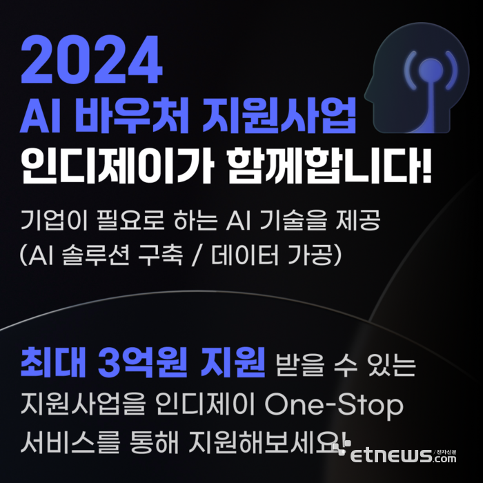 인디제이 'AI 바우처 지원사업 공급기업' 선정 이미지.