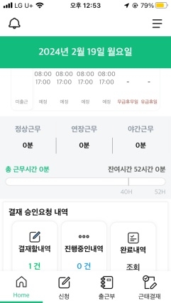 에버타임의 52시간 근무 잔여 시간 화면