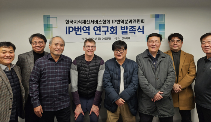 지난 20일 ㈜제세 회의실에서 개최된 IP번역 연구회 발족식 모습. 오른쪽 세 번째 IP번역분과위원회 김근호 위원장(서울특허번역센터 대표), 오른쪽 네 번째 신임 IP번역 연구회 김천우 회장(메카IPS 대표)