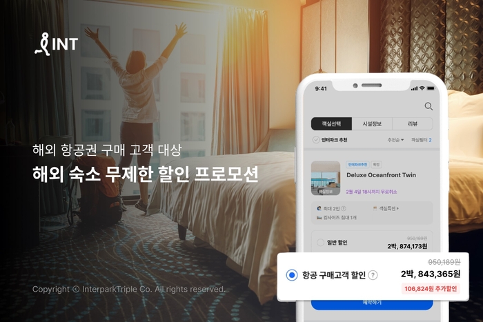 인터파크, 해외 숙소 무제한 할인 프로모션 진행