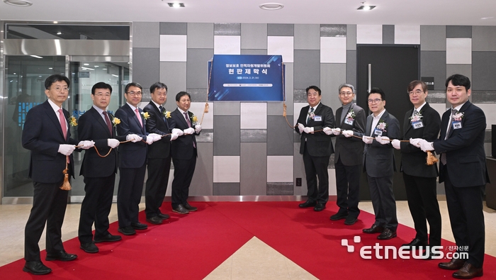 정보보호 인적자원개발위원회(ISC) 현판제막식