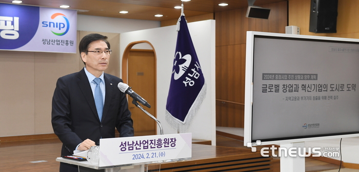 이의준 경기 성남산업진흥원장이 21일 성남시청 한누리에서 언론브리핑을 열었다.