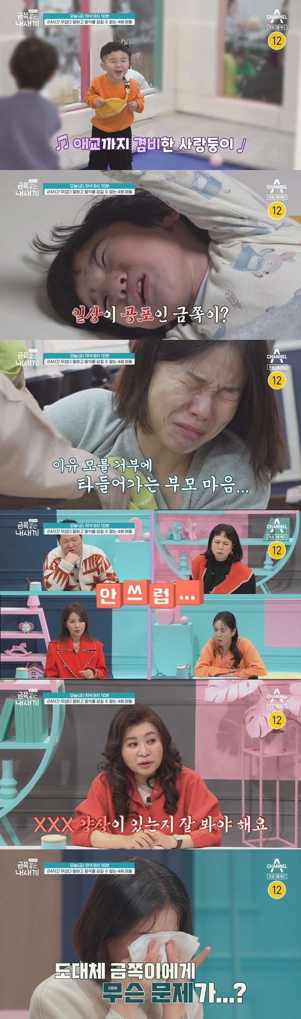 '금쪽같은 내새끼', 음식 못 삼켜 영양실조 위기 4세 아들