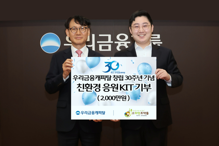 21일 우리금융캐피탈 창립30주년 기념식에서 우리금융캐피탈 정연기 대표이사(왼쪽)가 사단법인 희망조약돌 이재원 사무총장에게 자립청소년을 위한 응원 KIT 제작 후원금을 전달하고 있다. 사진제공=우리금융캐피탈