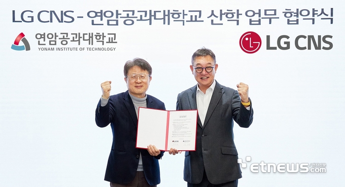 현신균 LG CNS 대표(오른쪽)와 안승권 연암공과대학교 총장