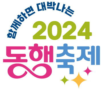 2024 동행축제 로고(자료=중소기업유통센터)