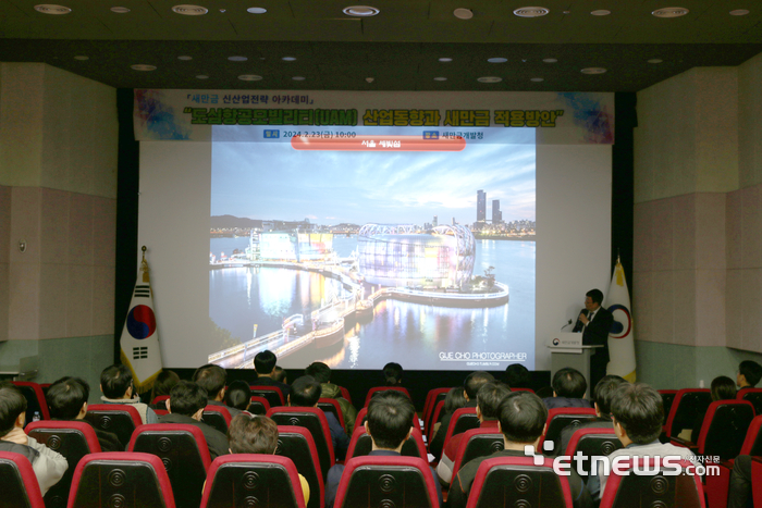 새만금개발청은 23일 '도심항공교통(UAM) 산업동향과 새만금 적용 방안'을 주제로 올해 첫 번째 '새만금 신산업전략 아카데미'를 개최했다.