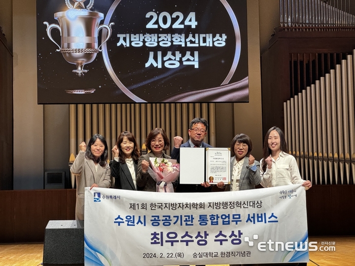 수원시가 '제1회 한국지방자치학회 지방행정혁신대상'에서 최우수상을 수상했다.