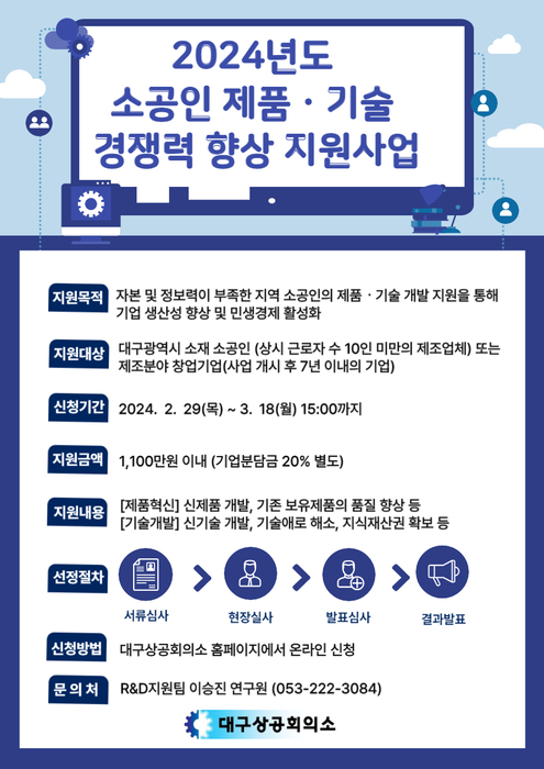 대구상의, 지역 소공인 스타트업 대상 시제품 제작 지원