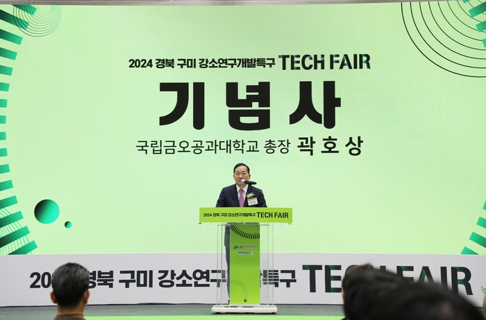 '2024 테크페어'에서 곽호상 금오공대 총장이 기념사를 하고 있다.