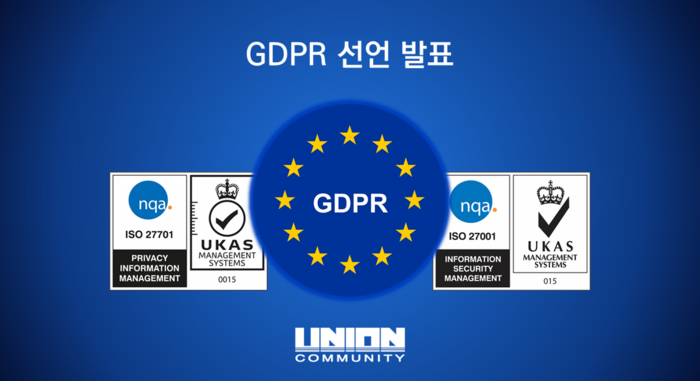 유니온커뮤니티 “ISO 2종 인증 획득, GDPR 준수 앞장선다”