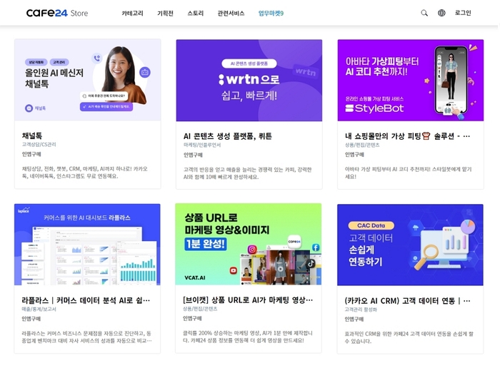 AI 기업들이 카페24에서 제공하는 AI 서비스