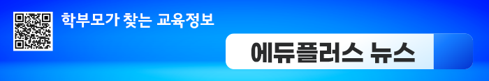 [에듀플러스]이공계 진로 특강〈10〉“핵융합 에너지, 인류위한 지속 가능하고 안전한 에너지원”
