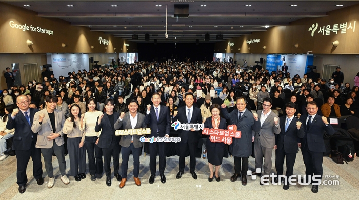 'AI 스타트업 스쿨 위드 서울' 오리엔테이션