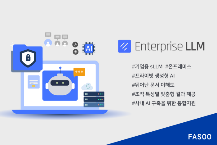 파수 엔터프라이즈 LLM