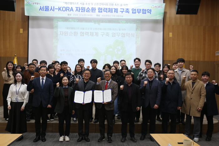 한국순환자원유통지원센터-서울시, 자원순환 맞손