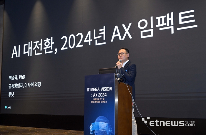 백승욱 루닛 의장, 'AI 대전환, 2024년 AX 임팩트'